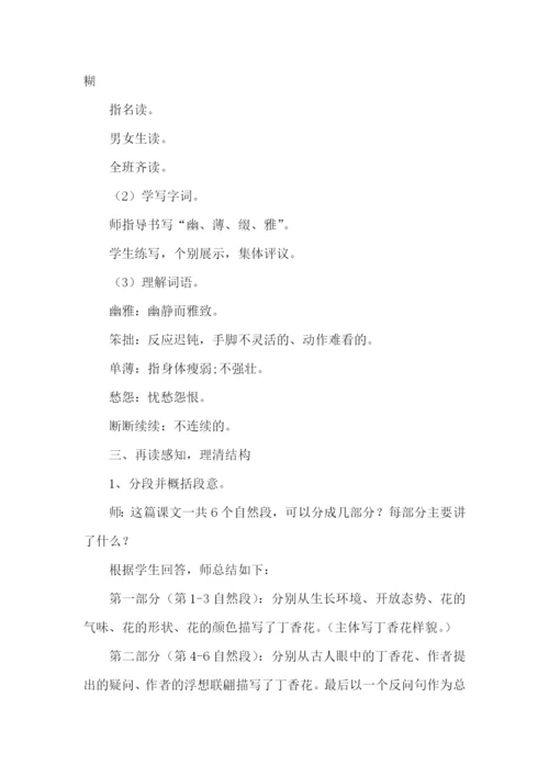 丁香结教学反思.docx