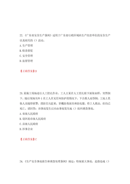 2022年广东省安全员A证建筑施工企业主要负责人安全生产考试试题押题卷及答案12