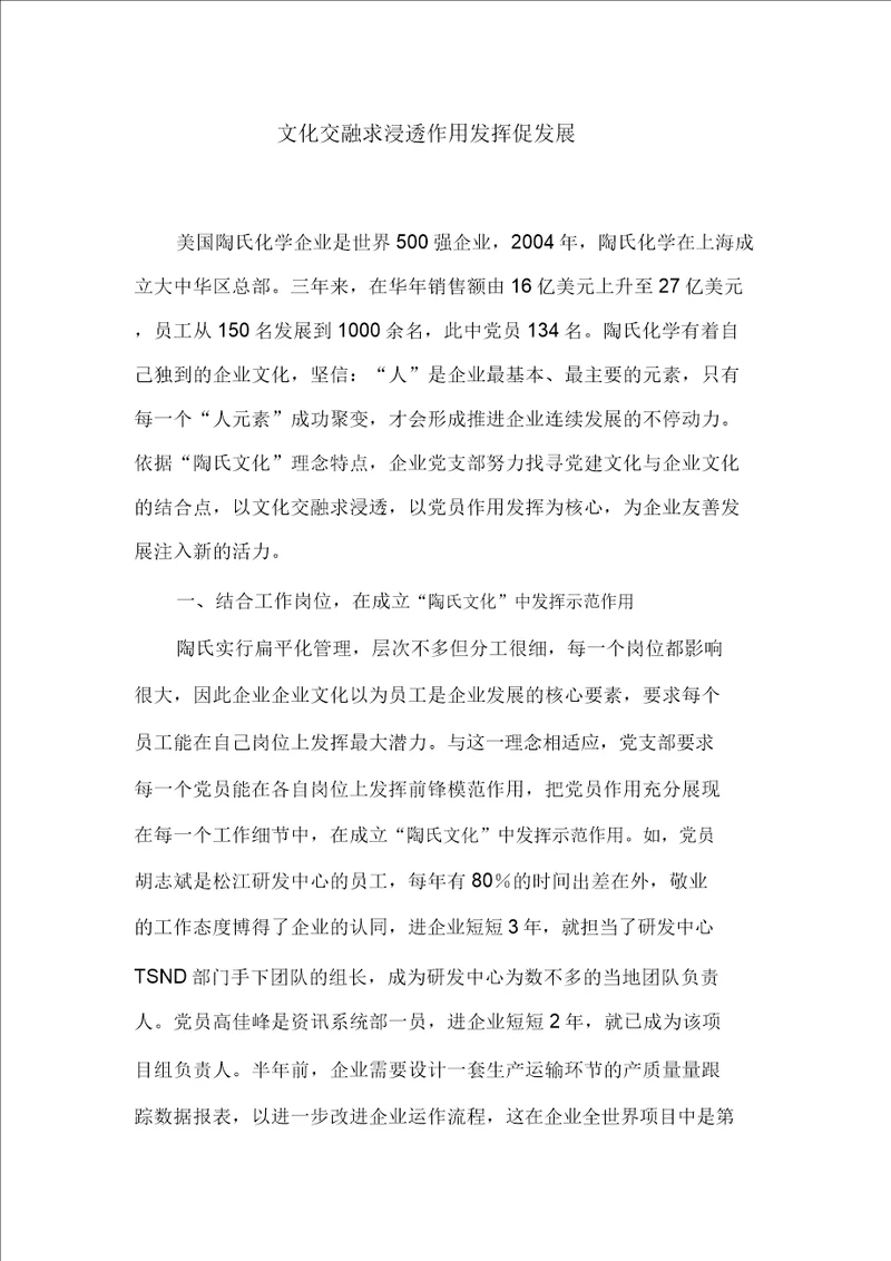 文化融合求渗透作用发挥促发展