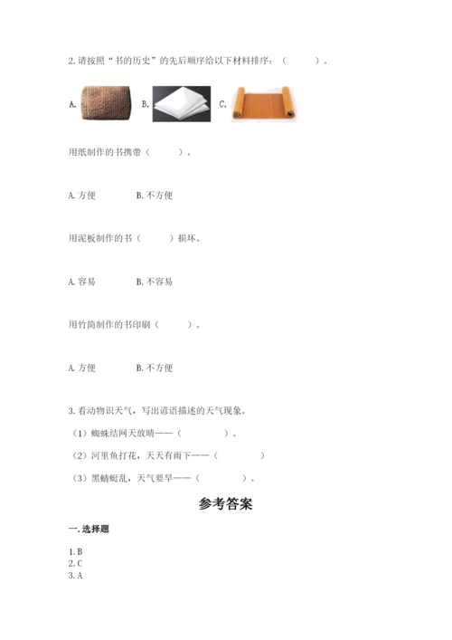 教科版小学二年级上册科学期末测试卷（a卷）.docx