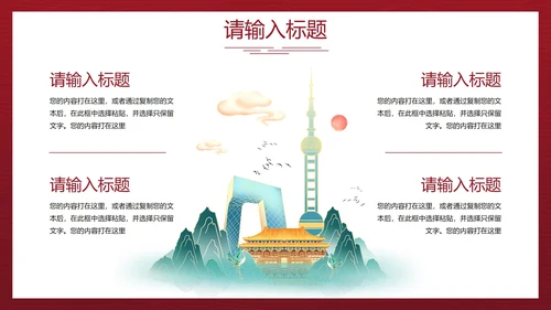红绿翡翠国风国潮山水PPT模板