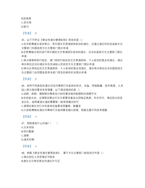 2022年全国演出经纪人之演出经纪实务提升模拟题库（各地真题）.docx