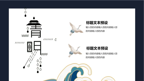浮世绘中式诗意清明节日宣传通用PPT