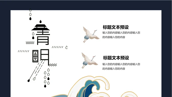 浮世绘中式诗意清明节日宣传通用PPT