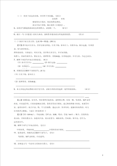 江苏省淮安市洪泽县实验中学20152016学年八年级语文上学期期中测试题苏教版