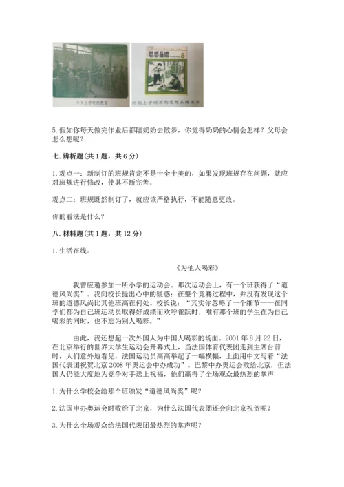 部编版小学四年级上册道德与法治期中测试卷含完整答案【精品】.docx