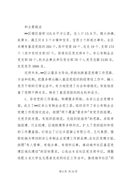 第一篇：建设服务型党组织调研报告.docx
