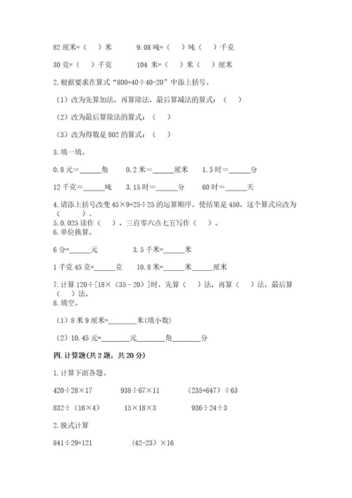 小学四年级下册数学期中测试卷中心小学