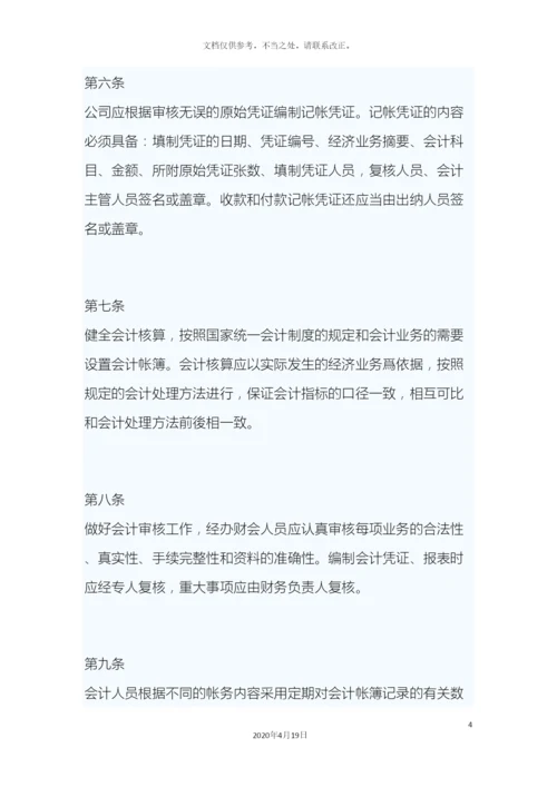 物流公司财务管理制度样本.docx