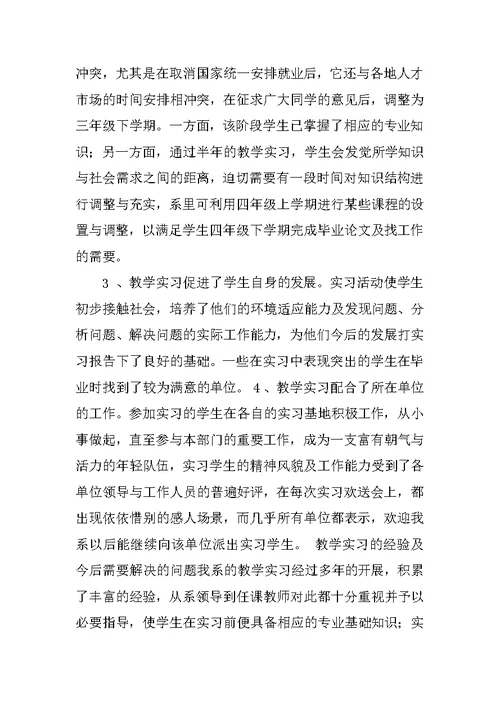 大学教学实习报告xx