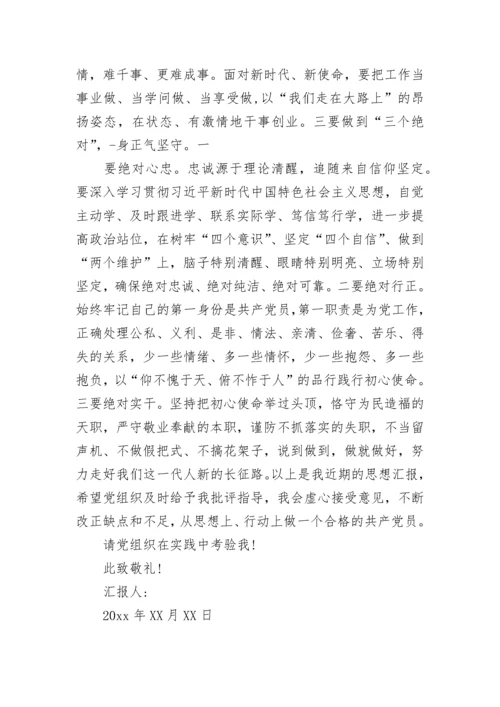 2023年11月预备党员思想汇报范文_1.docx