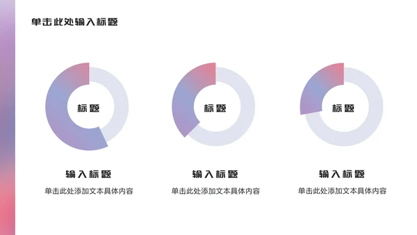 渐变设计工作总结汇报ppt模板