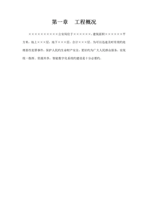 公安局弱电系统规划设计方案.docx