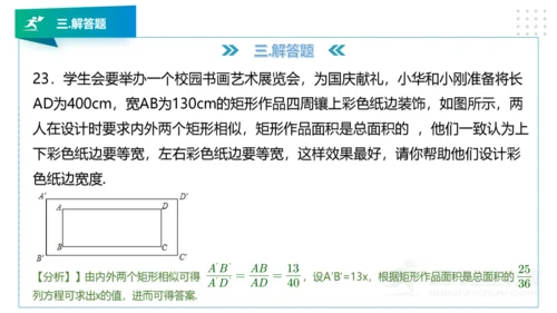 人教版九年级数学下册期中知识讲解及考前预测卷精讲（第二套）+课件（49张PPT）