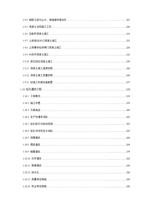 抽水蓄能电站施工组织设计