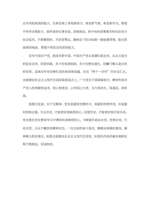建党百年大会心得体会word模板