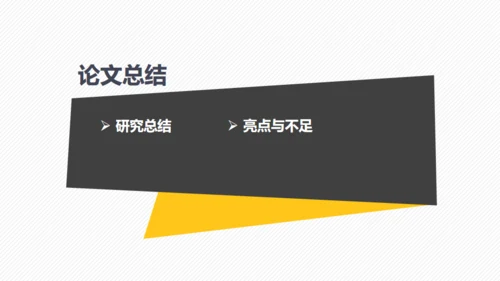 复旦大学毕业论文答辩通用PPT模板