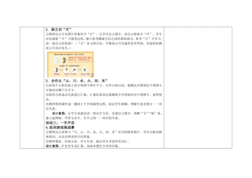 《日月山川》教学设计