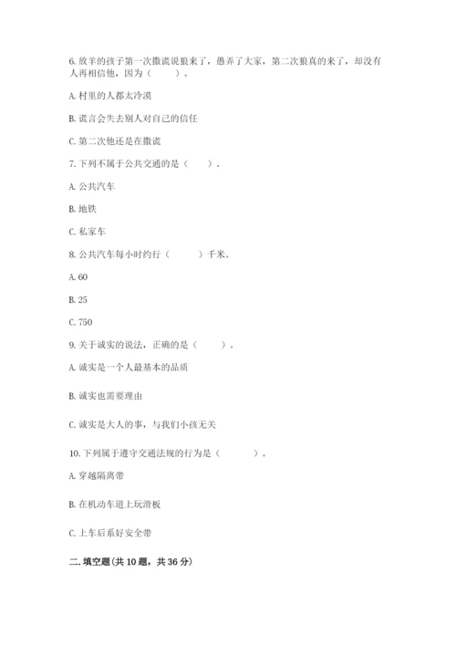 部编版三年级下册道德与法治期末测试卷附答案（培优）.docx