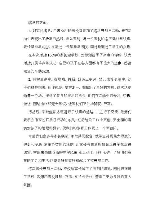 家长开放日活动总结四篇