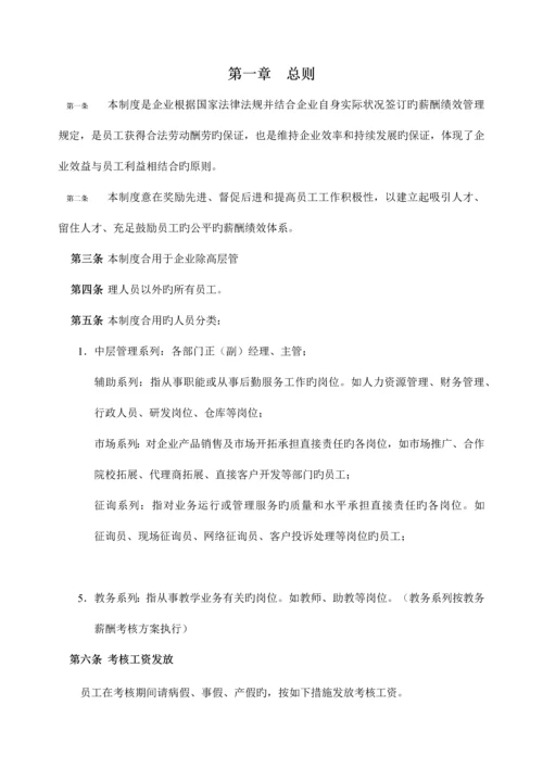 教育行业薪酬绩效管理制度.docx