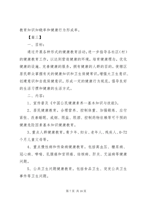 公共卫生健康教育工作计划.docx