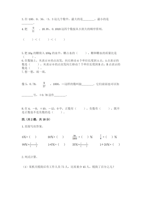 西师大版数学小升初模拟试卷精品【考试直接用】.docx