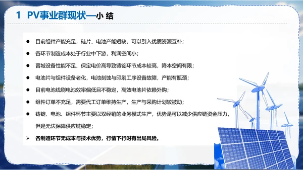 太阳能光伏供应链调研报告PPT模板