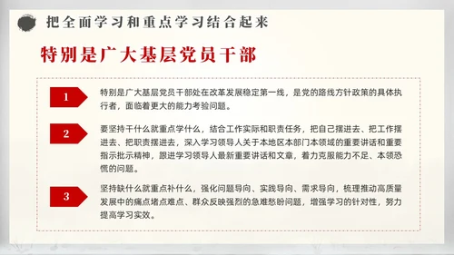 中国风水墨学习主题教育读原著学原文悟原理党课PPT党建