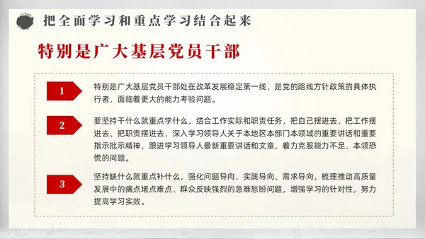 中国风水墨学习主题教育读原著学原文悟原理党课PPT党建