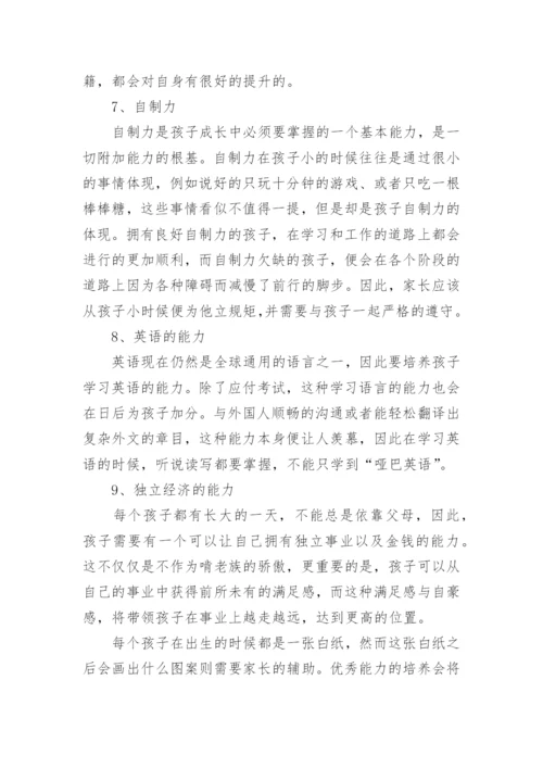 幼儿园宣传科学育儿知识.docx