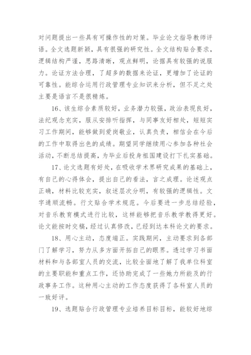 2023大专院校论文指导评语80句.docx