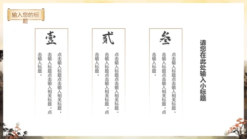 秋色古亭东方文化通用PPT模板