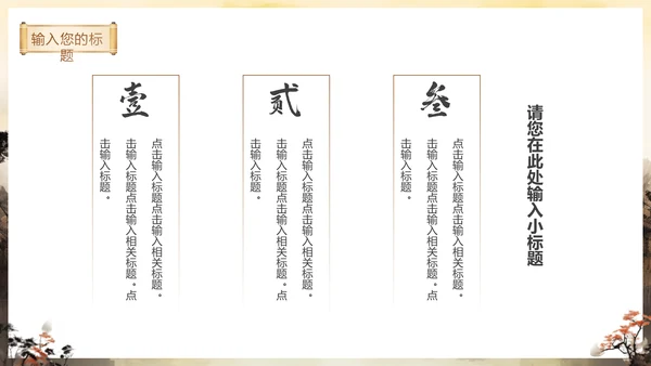秋色古亭东方文化通用PPT模板