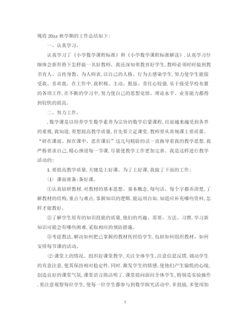 精编之二年级数学教师个人工作总结范文.docx