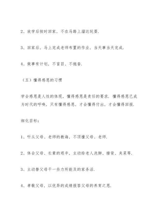 养成教育实施方案.docx