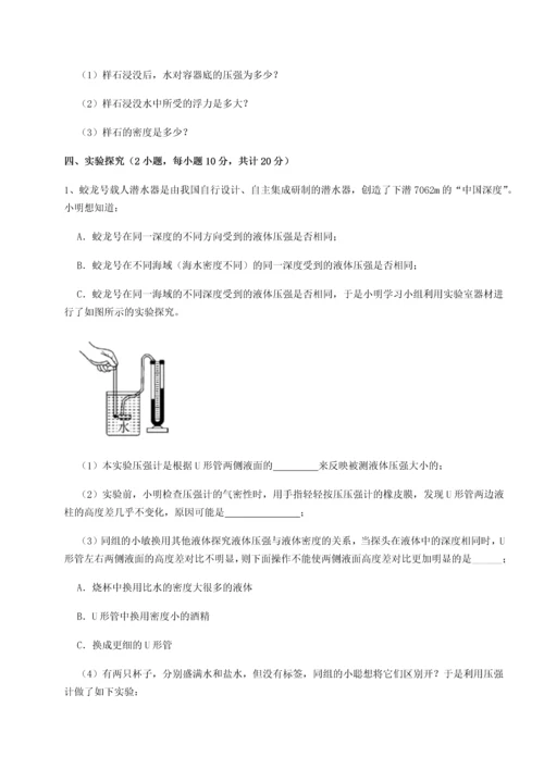 第二次月考滚动检测卷-重庆市彭水一中物理八年级下册期末考试定向练习B卷（解析版）.docx