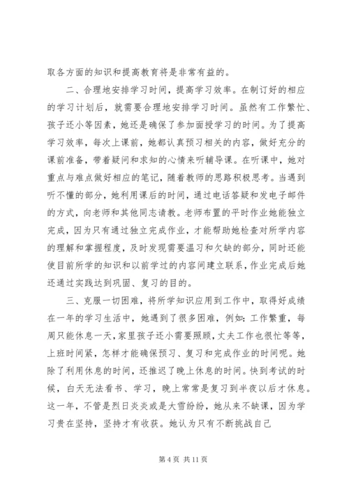 优秀学员先进事迹材料 (2).docx