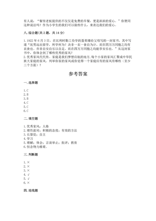 道德与法治五年级下册第1单元我们是一家人测试卷精品（必刷）.docx