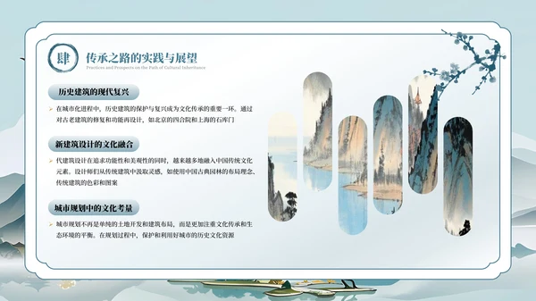 浅蓝古风水墨中国文化PPT模板