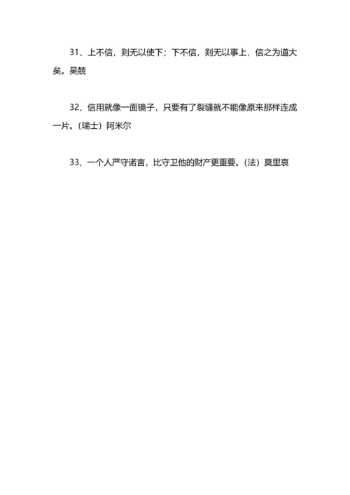 有关守信用的名言.docx