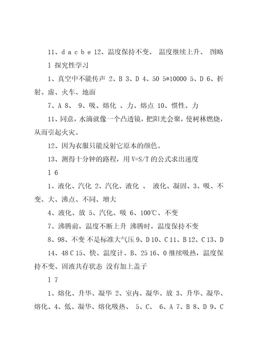 八年级下物理配套练习册答案