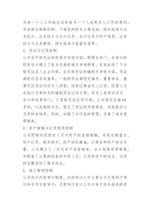 公司内控自我评价报告.docx