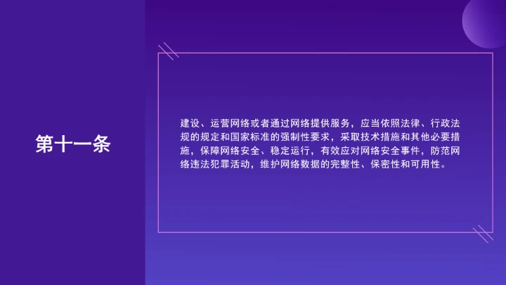 普法教育全文学习2025年10月28日修订的《中华人民共和国网络安全法》PPT课件