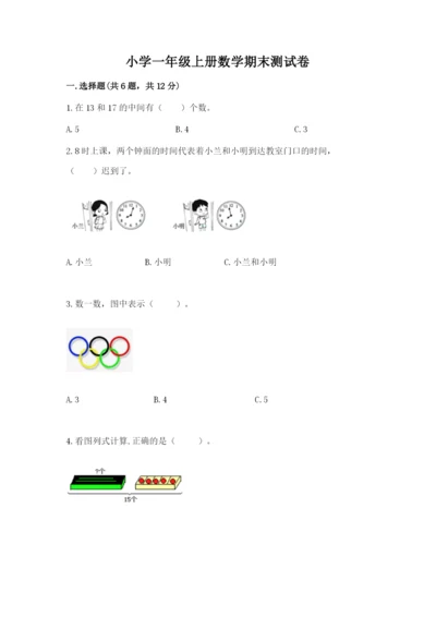 小学一年级上册数学期末测试卷附完整答案（有一套）.docx