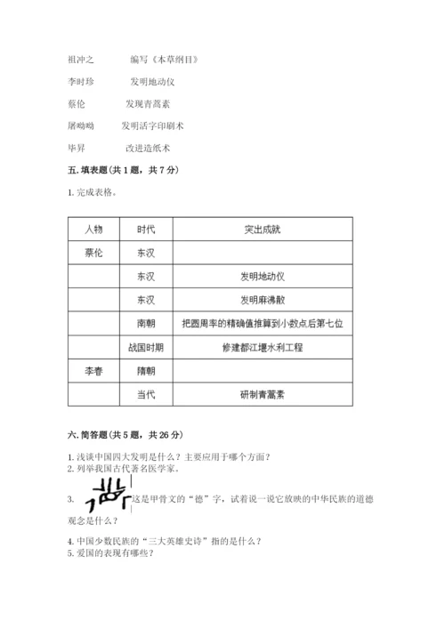 五年级上册道德与法治第四单元骄人祖先 灿烂文化测试卷带答案（完整版）.docx