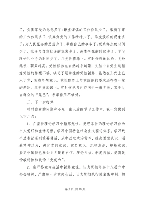 普通党员两学一做个人对照材料.docx