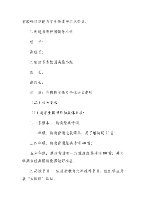 小学师生读书活动专项方案.docx
