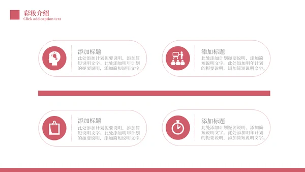 创意美妆美容新品发布会通用PPT模板