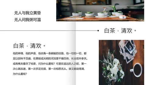白茶清欢无别事心灵鸡汤PPT模板
